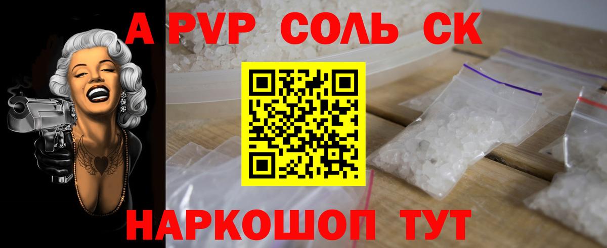 Alfa_PVP СК  где продают   Белово  A-PVP Crystall  А ПВП Соль 