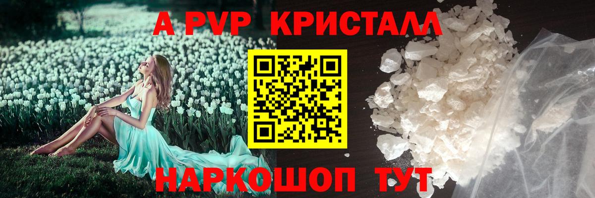 А ПВП мука  А ПВП Crystall  Вход с VPN  Белово  A-PVP кристаллы 