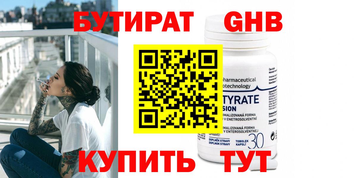 БУТИРАТ 1.4BDO Белово