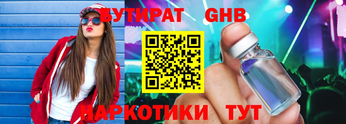 БУТИРАТ BDO  Белово 