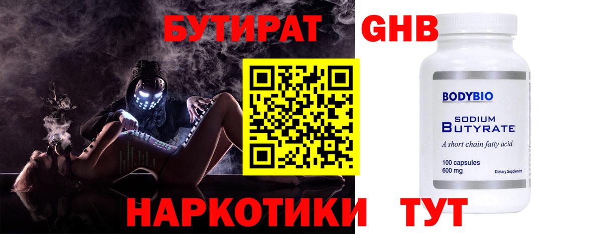 Бутират оксана Белово