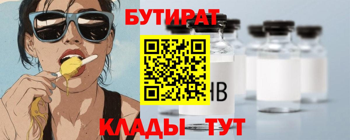 Белово  Бутират BDO  Вход с VPN 