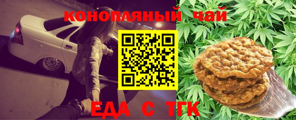 Еда ТГК конопля  Вход с VPN  Белово 