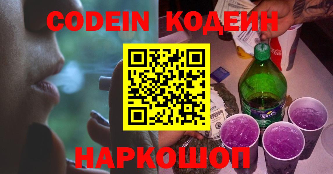 Белово  Codein напиток Lean (лин)  Вход с VPN 