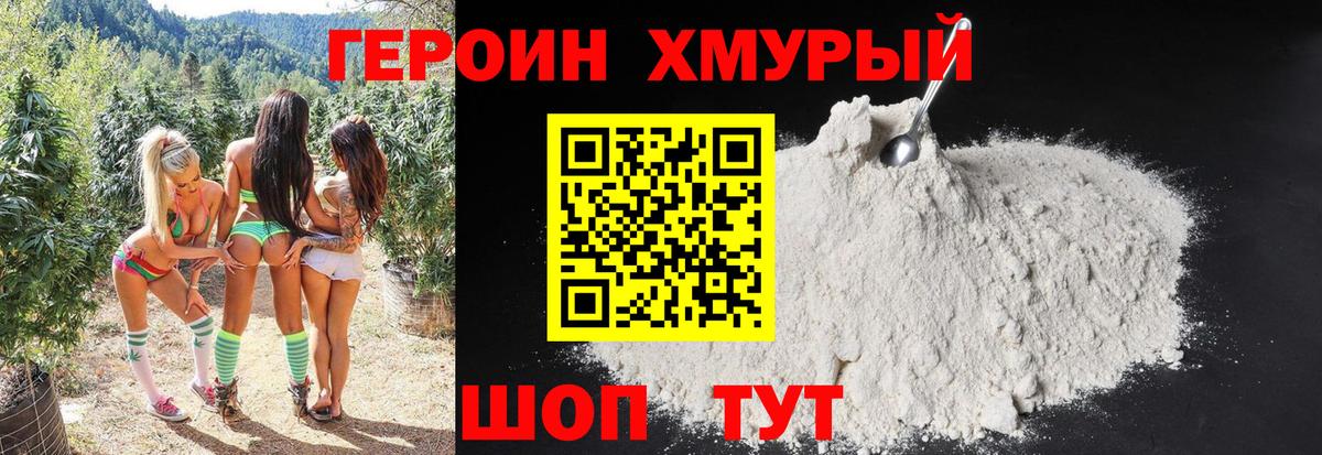 Героин VHQ Белово