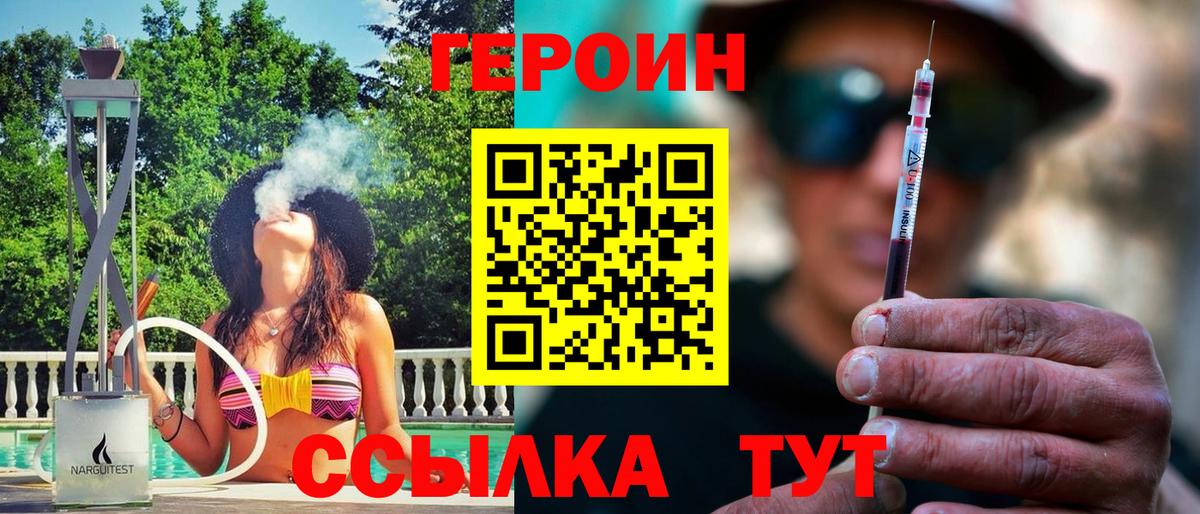Героин Heroin  ГЕРОИН  Белово  Вход с VPN 