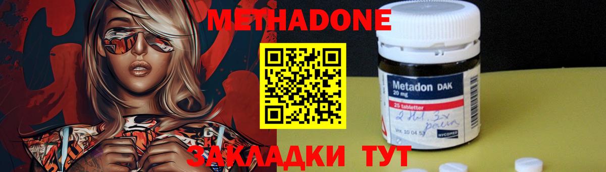 МЕТАДОН мёд  Вход с VPN  Метадон methadone  Белово 