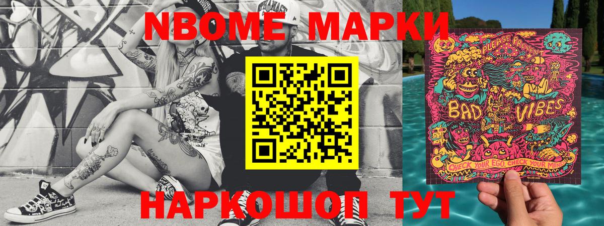 Марки NBOMe 1500мкг Белово