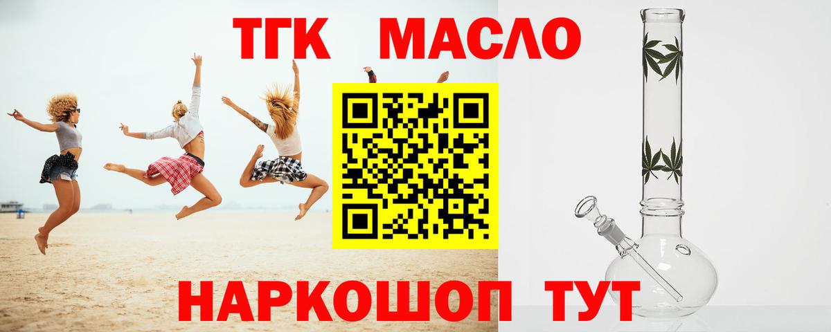ТГК THC oil Белово